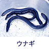 ヒント:土曜の丑の日といえば