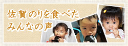 みんなの声